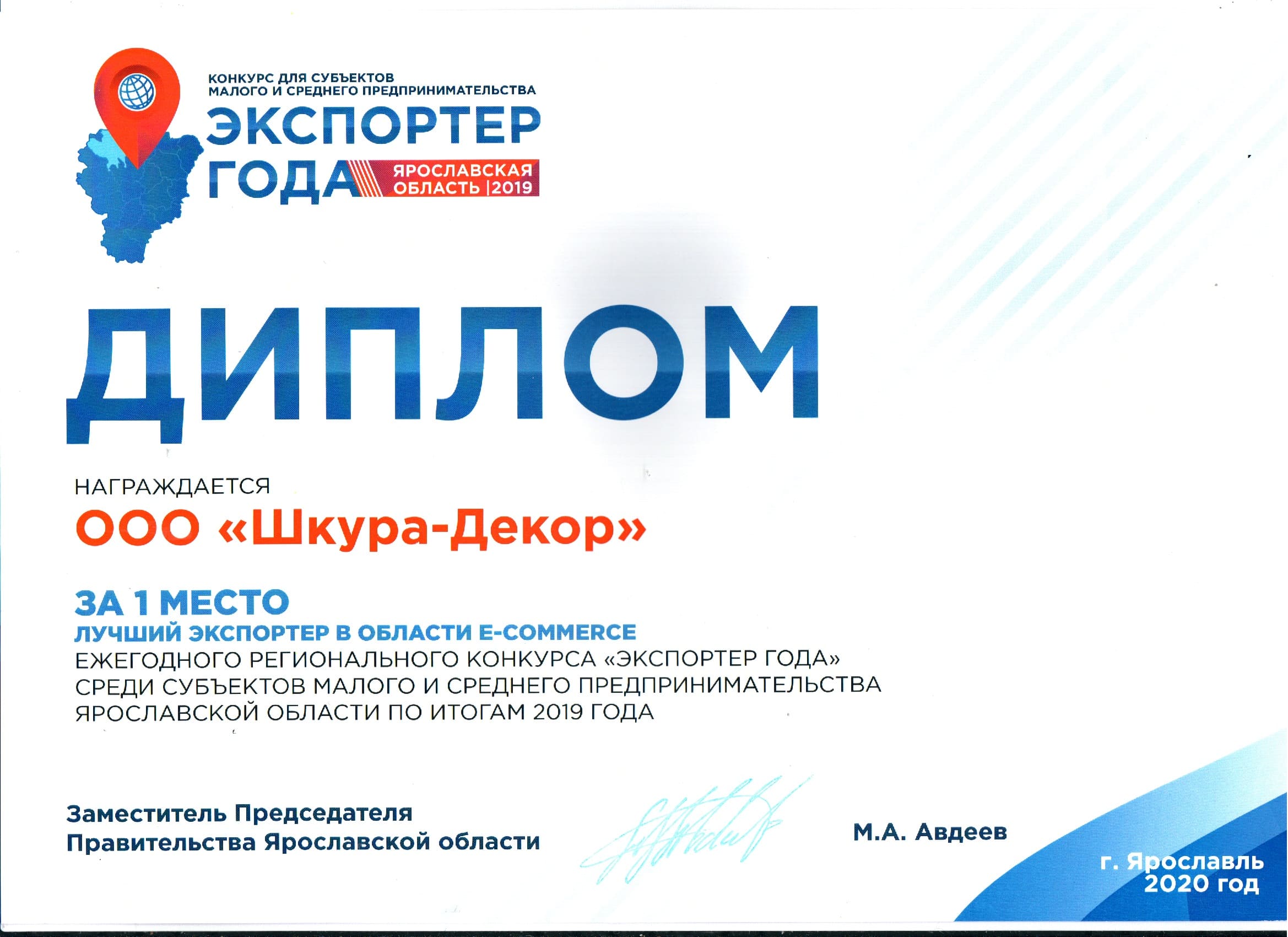 Дипломы Шкура Декор