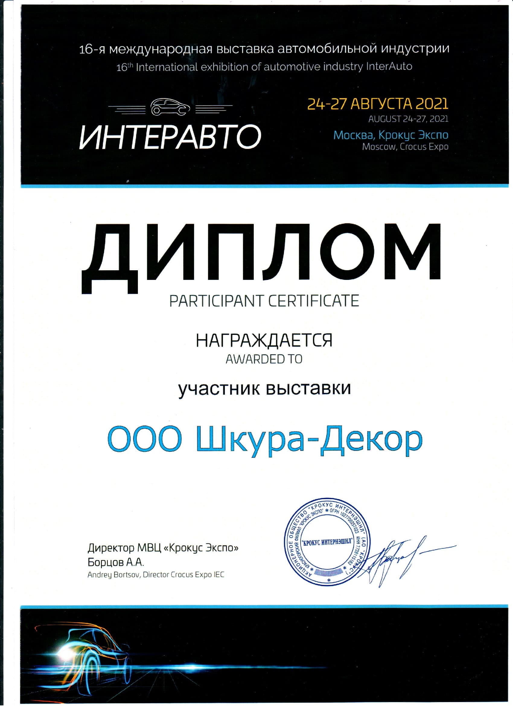Дипломы Шкура Декор