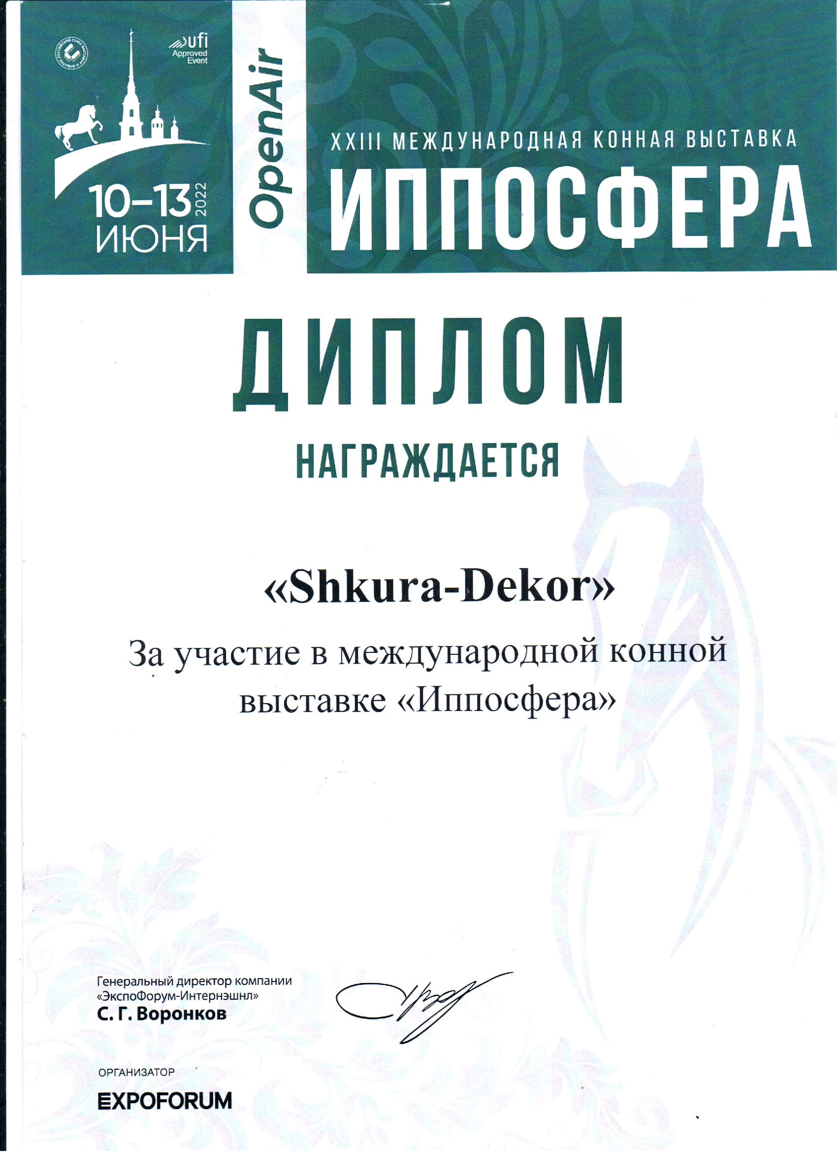 Дипломы Шкура Декор