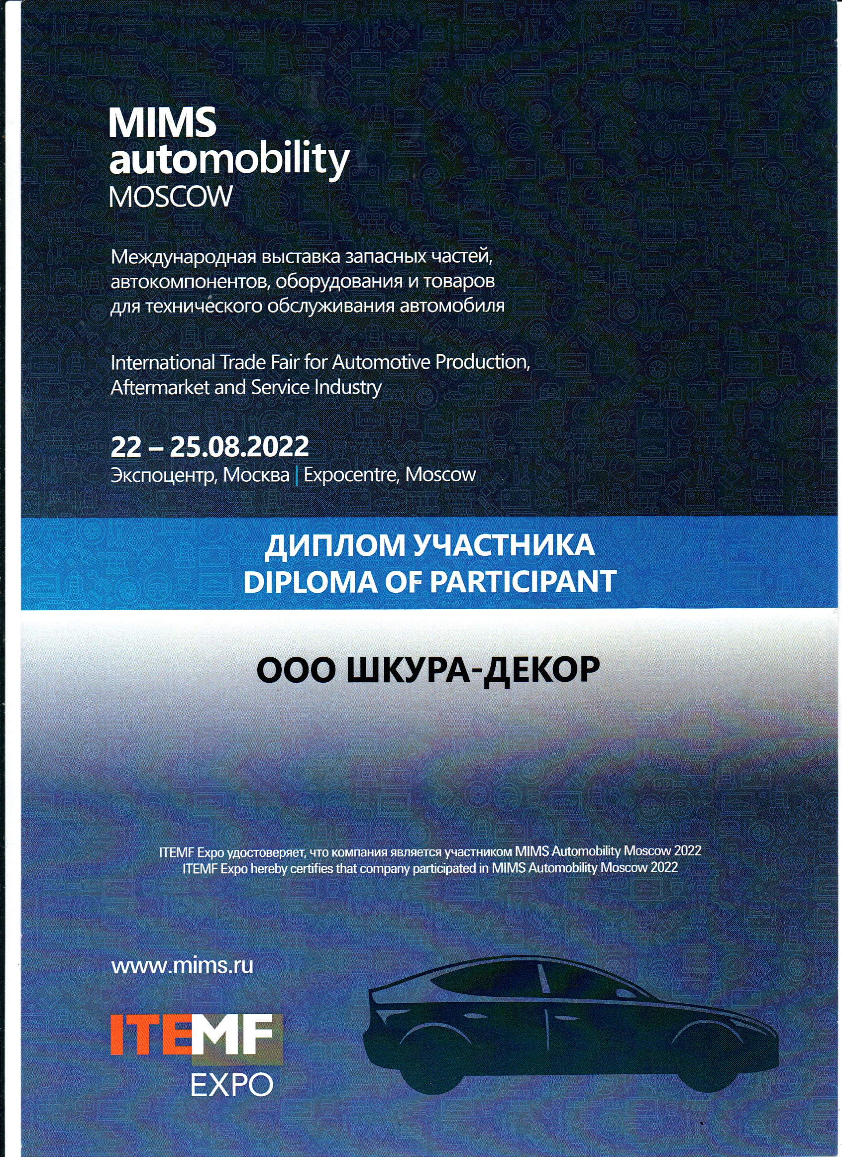 Дипломы Шкура Декор