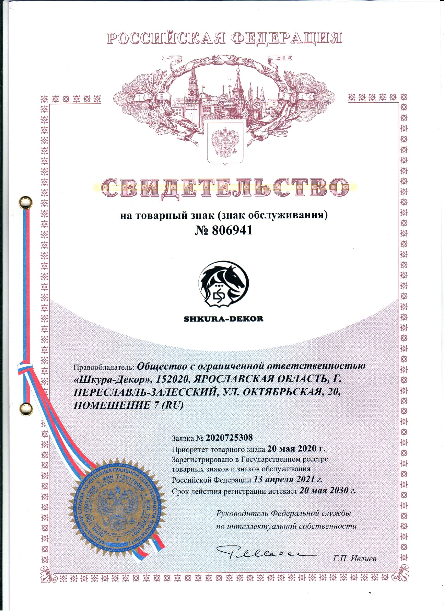 Дипломы Шкура Декор
